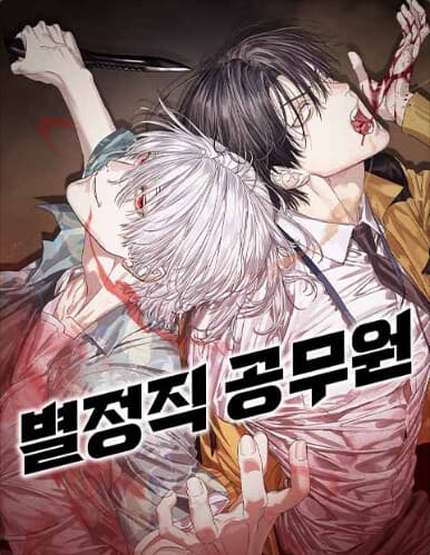 Special Civil Servant